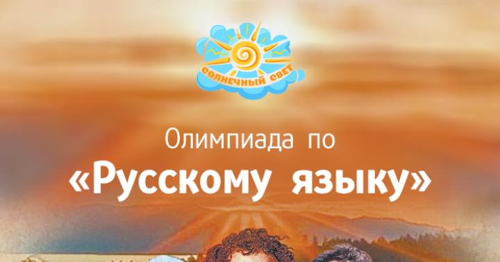 Διασκεδαστικοί διαγωνισμοί στη ρωσική γλώσσα